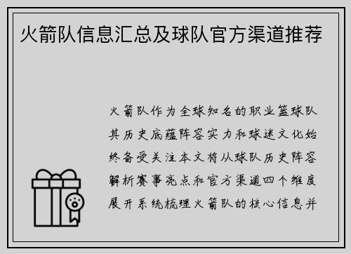 火箭队信息汇总及球队官方渠道推荐